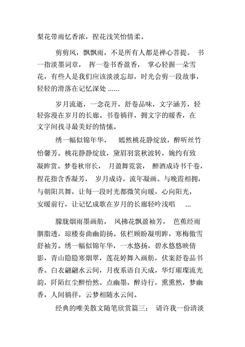 散文随笔大全